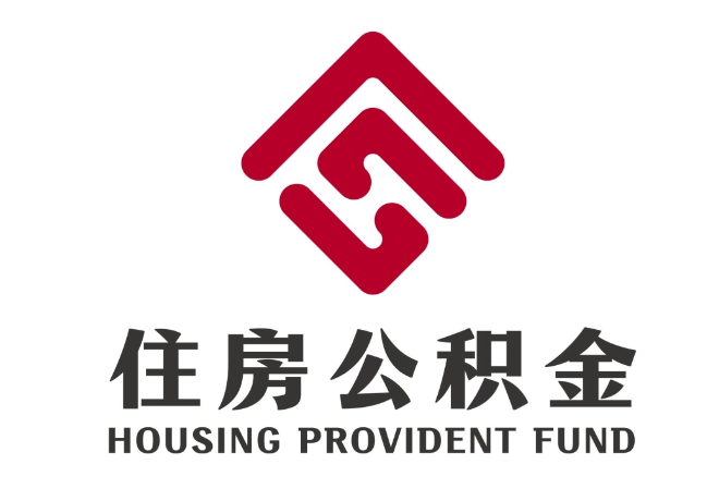 吉州住房公积金代提